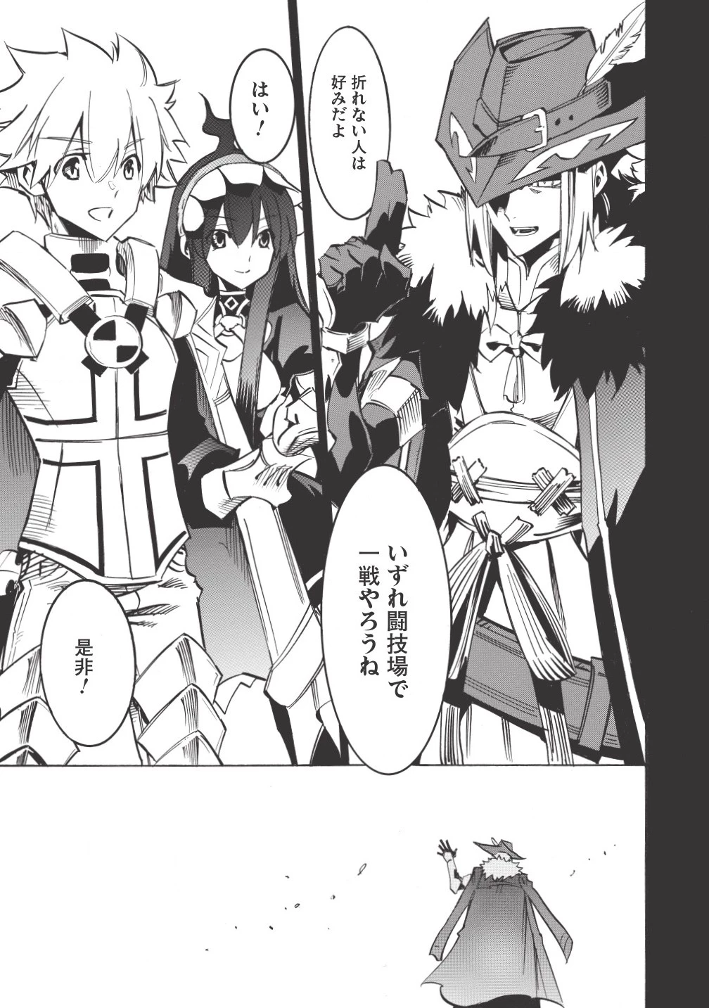 ＜Infinite Dendrogram＞-インフィニット・デンドログラム- 第6話 - 29