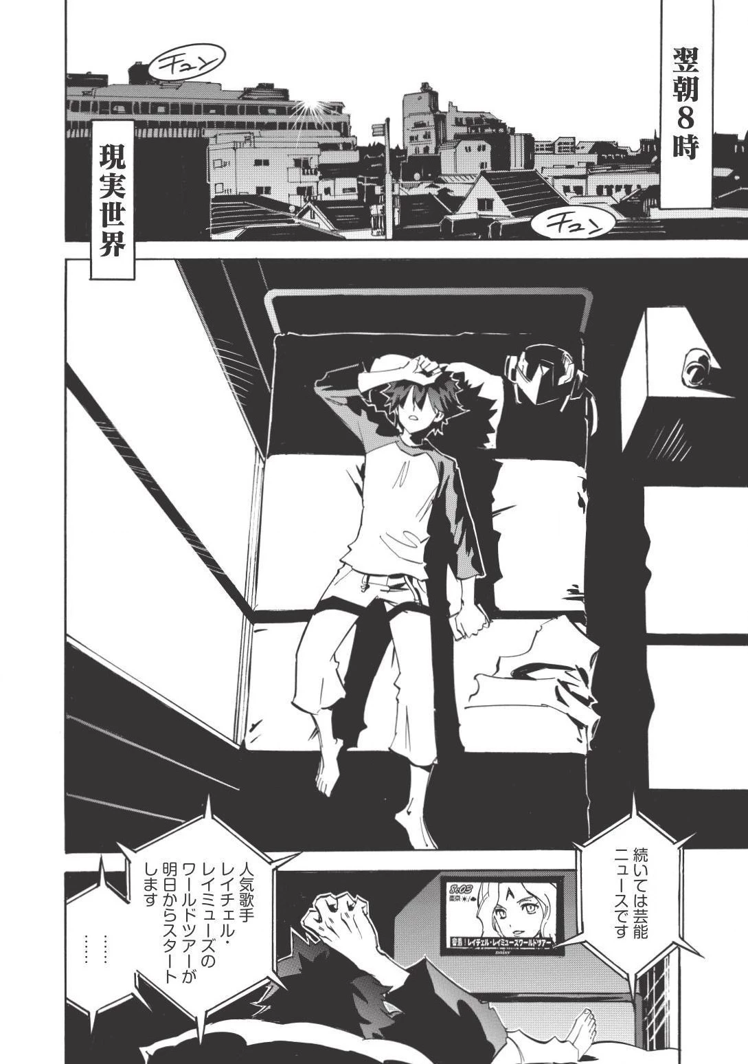 ＜Infinite Dendrogram＞-インフィニット・デンドログラム- 第5話 - 24