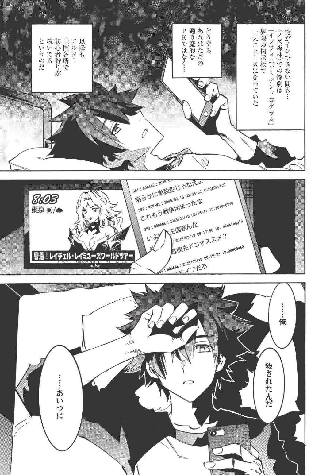 ＜Infinite Dendrogram＞-インフィニット・デンドログラム- 第5話 - 25