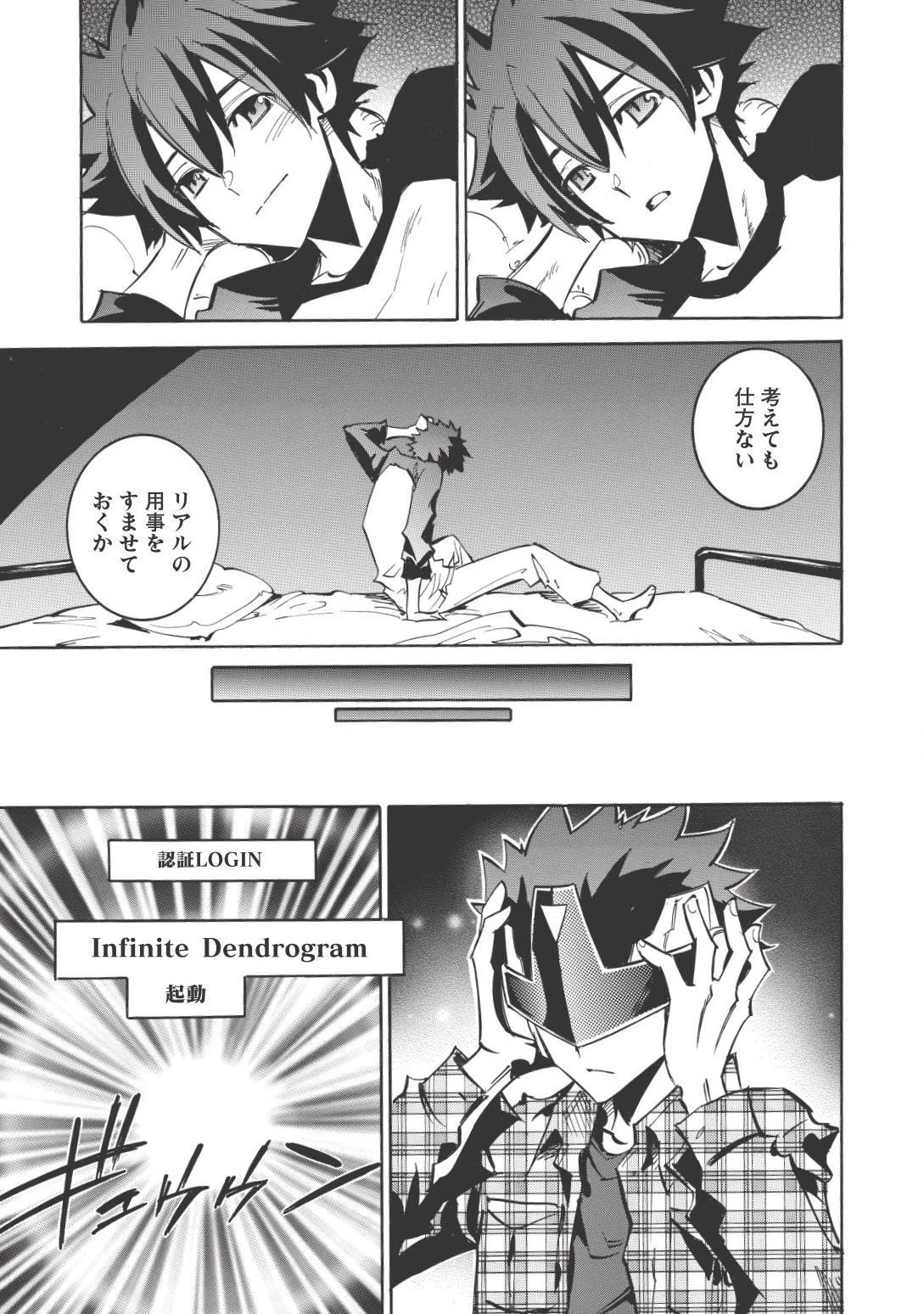 ＜Infinite Dendrogram＞-インフィニット・デンドログラム- 第5話 - 27