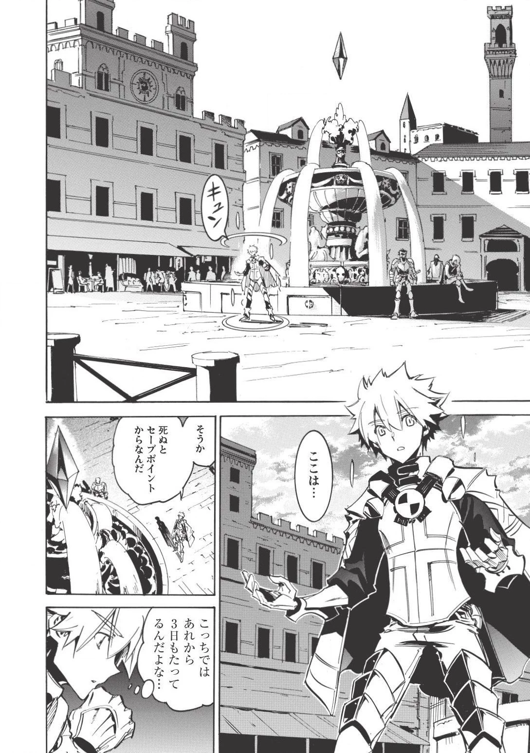 ＜Infinite Dendrogram＞-インフィニット・デンドログラム- 第5話 - 28