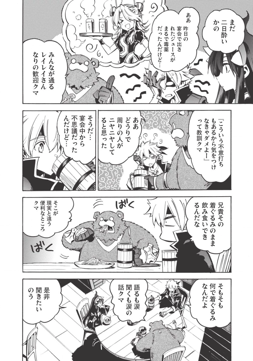 ＜Infinite Dendrogram＞-インフィニット・デンドログラム- 第4話 - 2