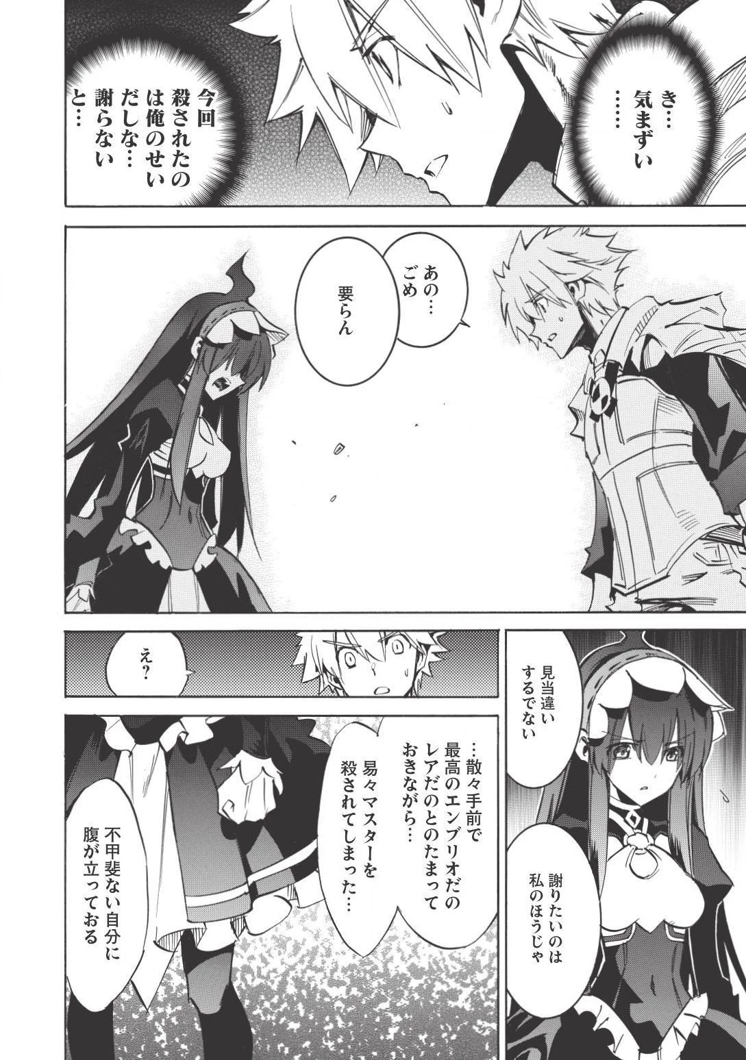 ＜Infinite Dendrogram＞-インフィニット・デンドログラム- 第5話 - 30