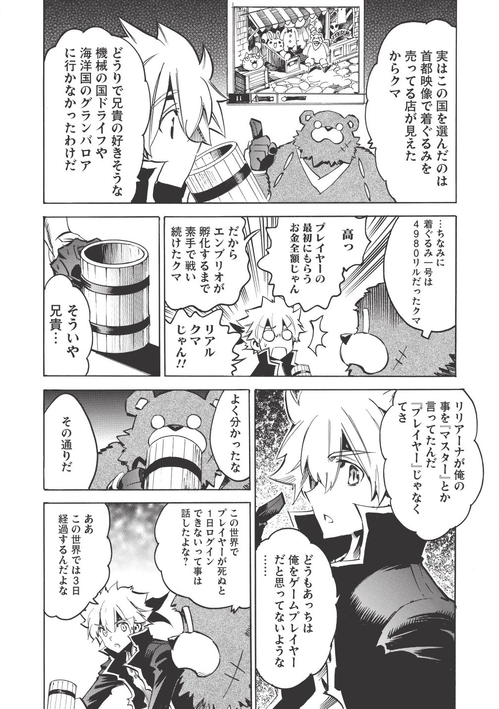 ＜Infinite Dendrogram＞-インフィニット・デンドログラム- 第4話 - 4