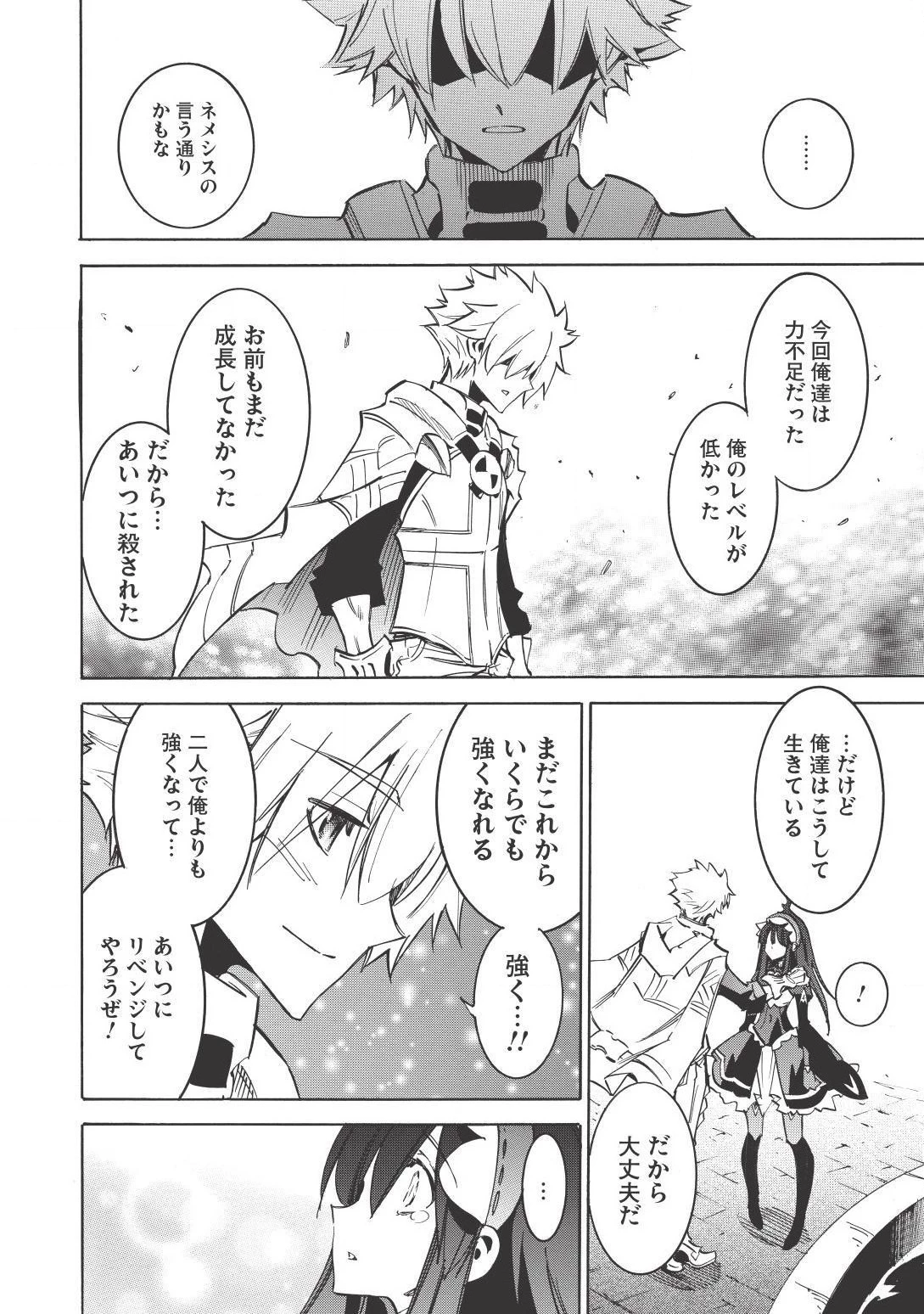 ＜Infinite Dendrogram＞-インフィニット・デンドログラム- 第5話 - 32