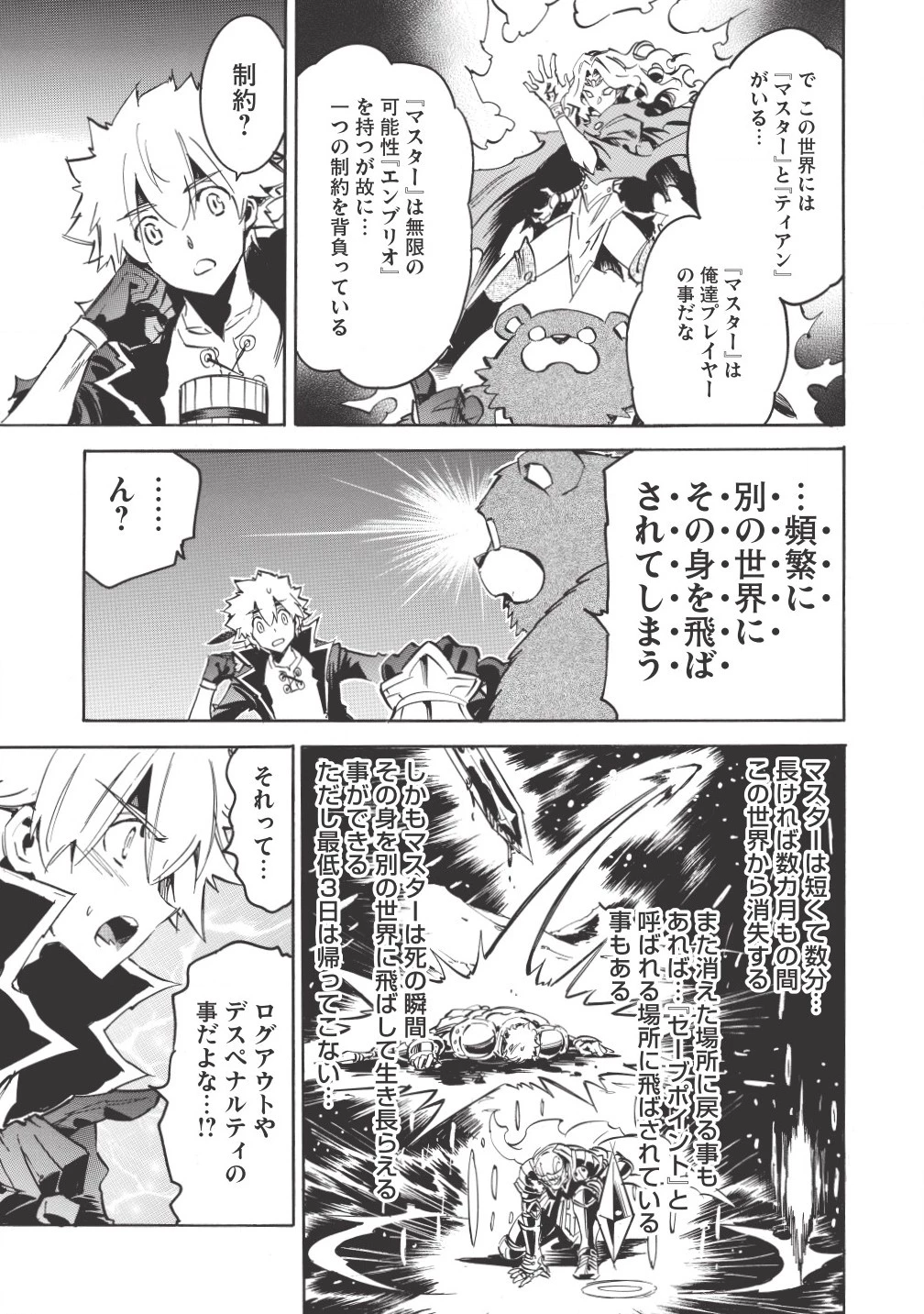 ＜Infinite Dendrogram＞-インフィニット・デンドログラム- 第4話 - 5