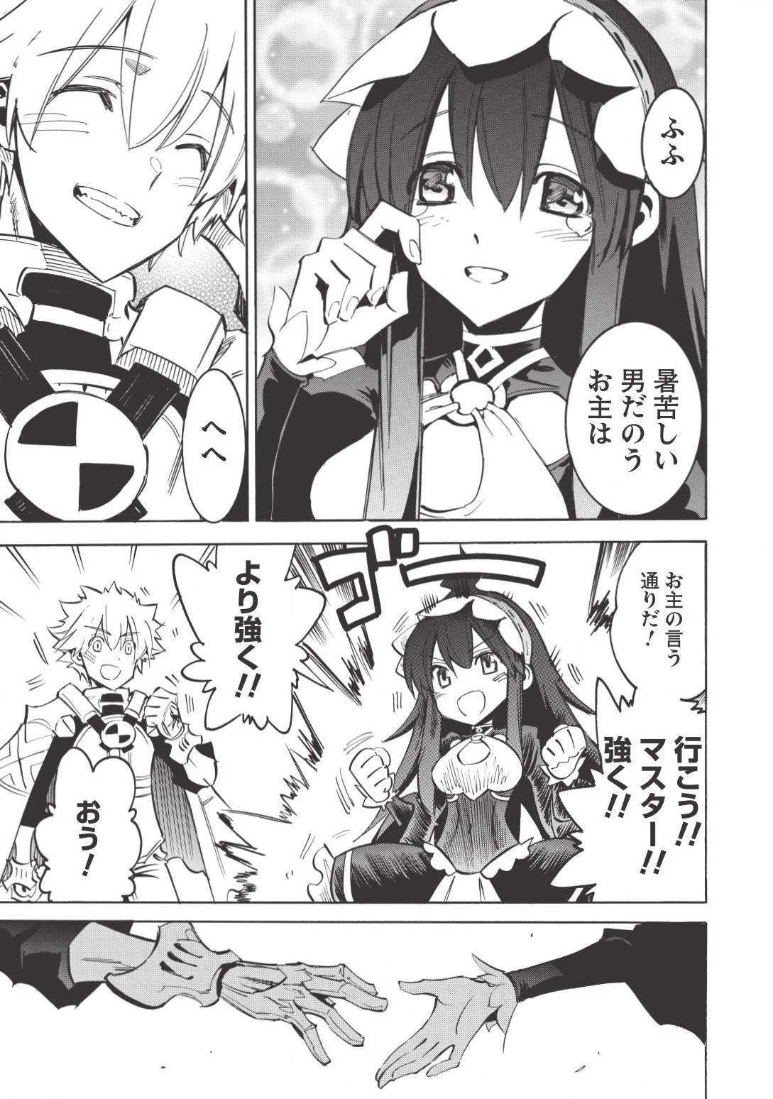 ＜Infinite Dendrogram＞-インフィニット・デンドログラム- 第5話 - 33