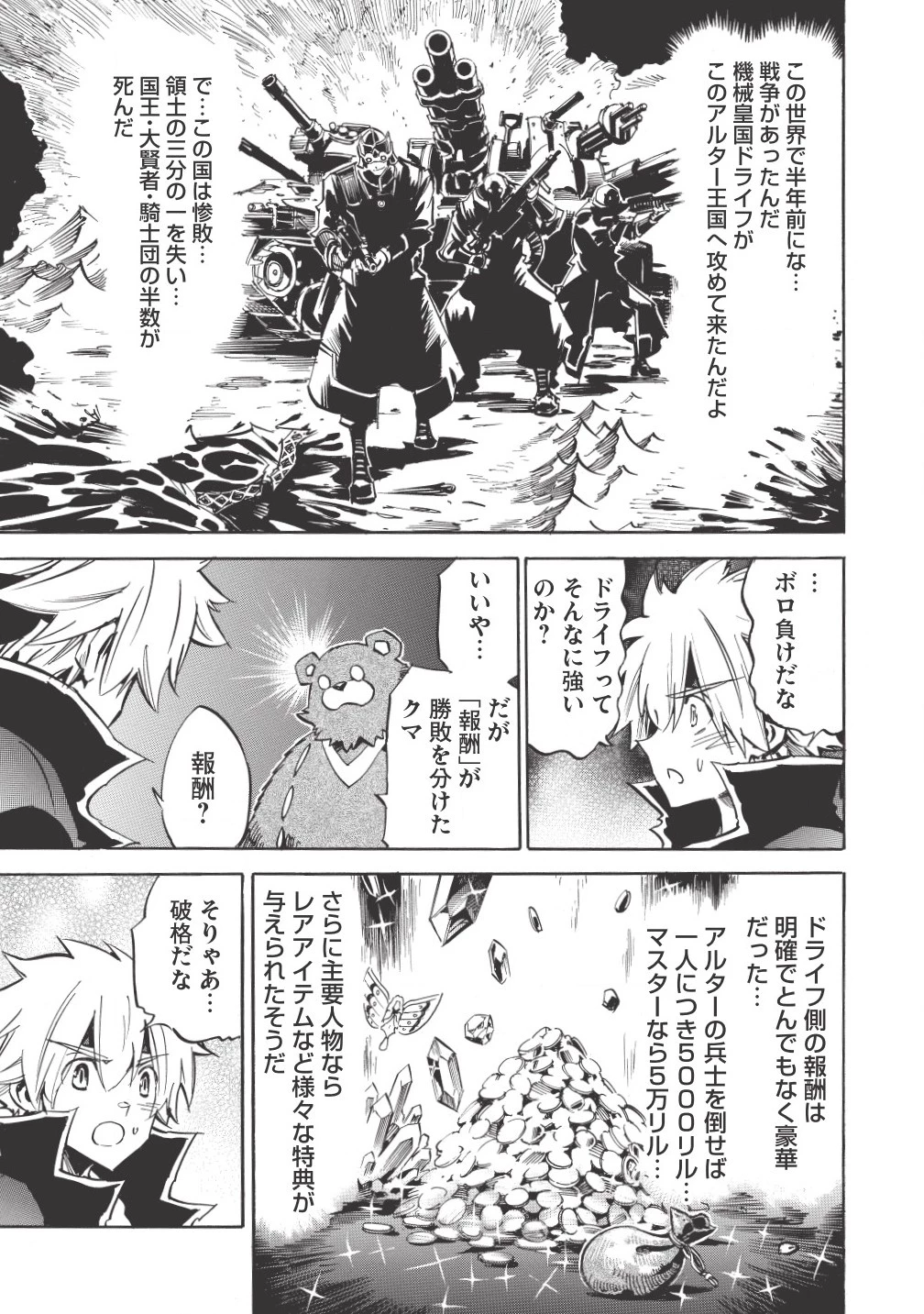 ＜Infinite Dendrogram＞-インフィニット・デンドログラム- 第4話 - 7