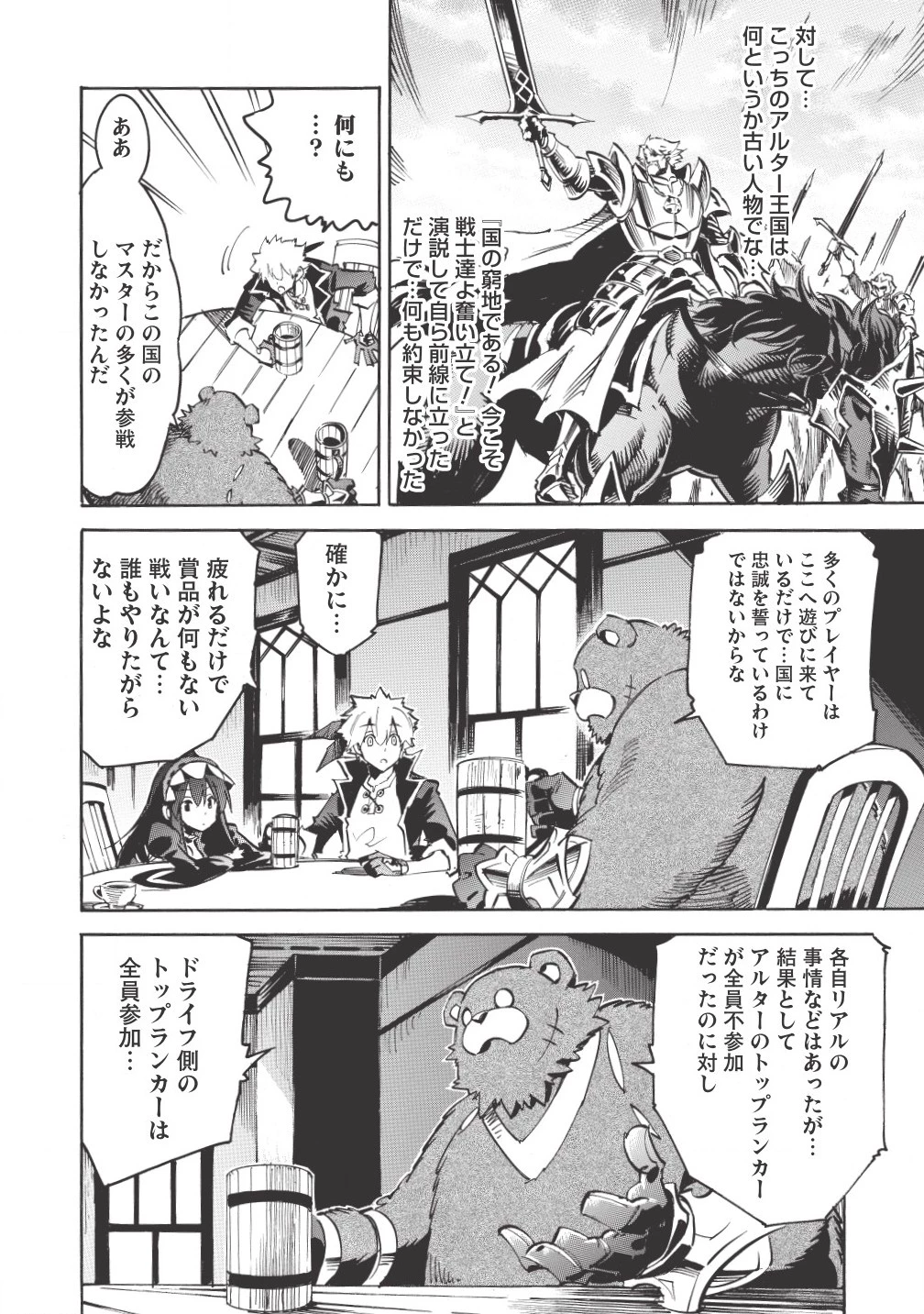 ＜Infinite Dendrogram＞-インフィニット・デンドログラム- 第4話 - 8