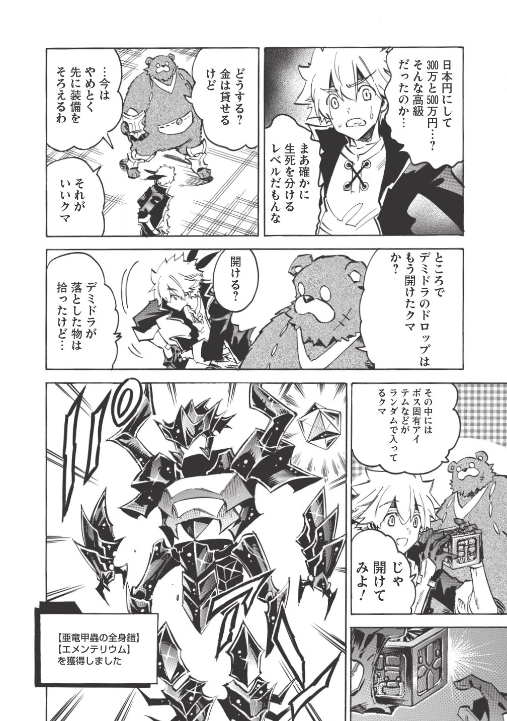 ＜Infinite Dendrogram＞-インフィニット・デンドログラム- 第4話 - 14