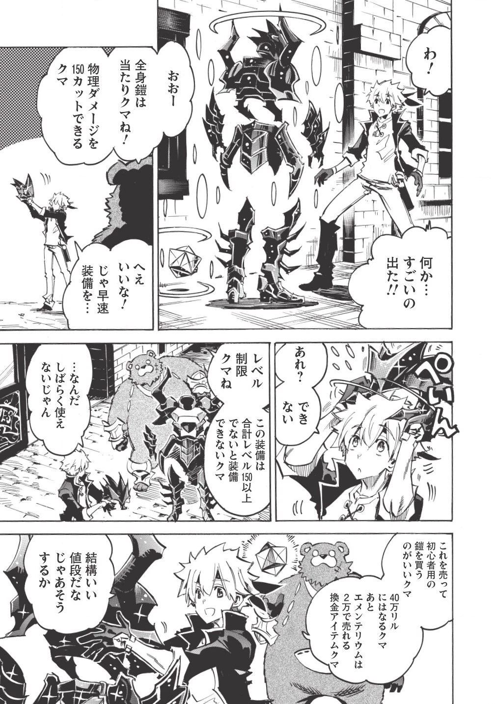 ＜Infinite Dendrogram＞-インフィニット・デンドログラム- 第4話 - 15