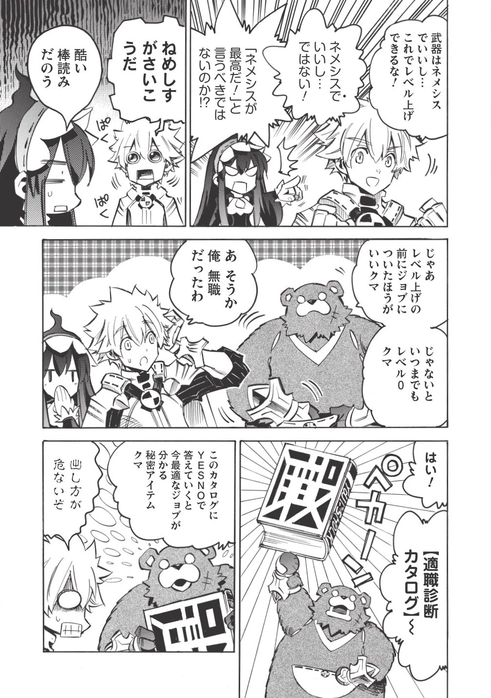 ＜Infinite Dendrogram＞-インフィニット・デンドログラム- 第4話 - 17