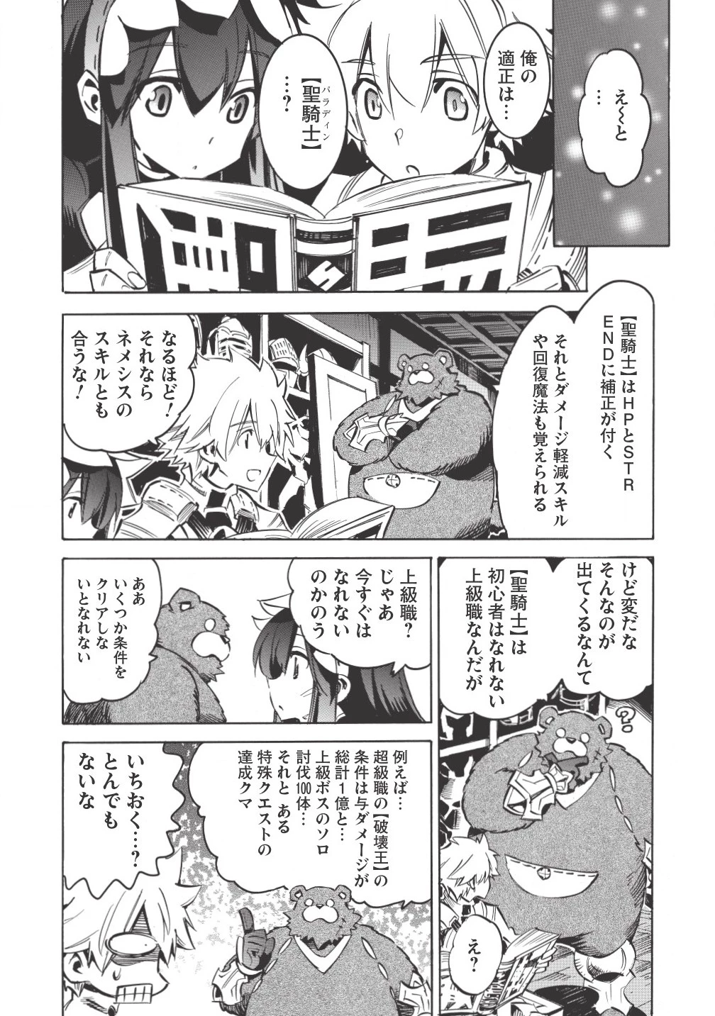 ＜Infinite Dendrogram＞-インフィニット・デンドログラム- 第4話 - 18