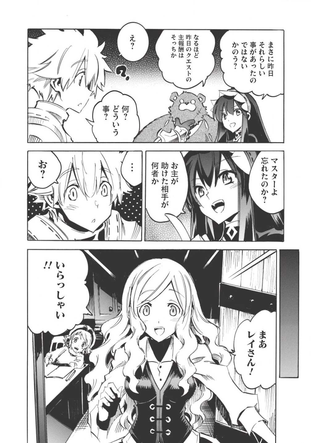 ＜Infinite Dendrogram＞-インフィニット・デンドログラム- 第4話 - 20