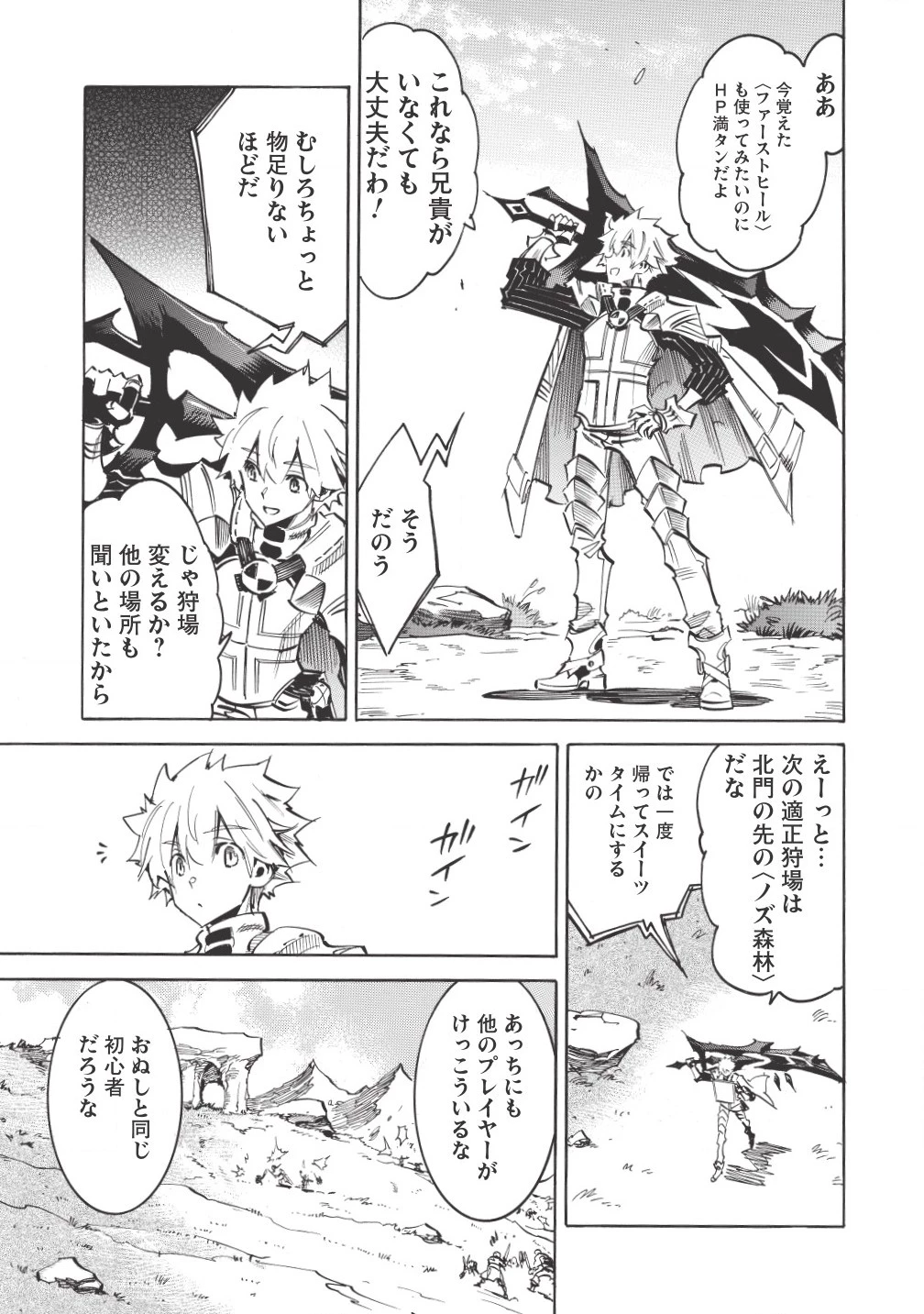 ＜Infinite Dendrogram＞-インフィニット・デンドログラム- 第4話 - 23