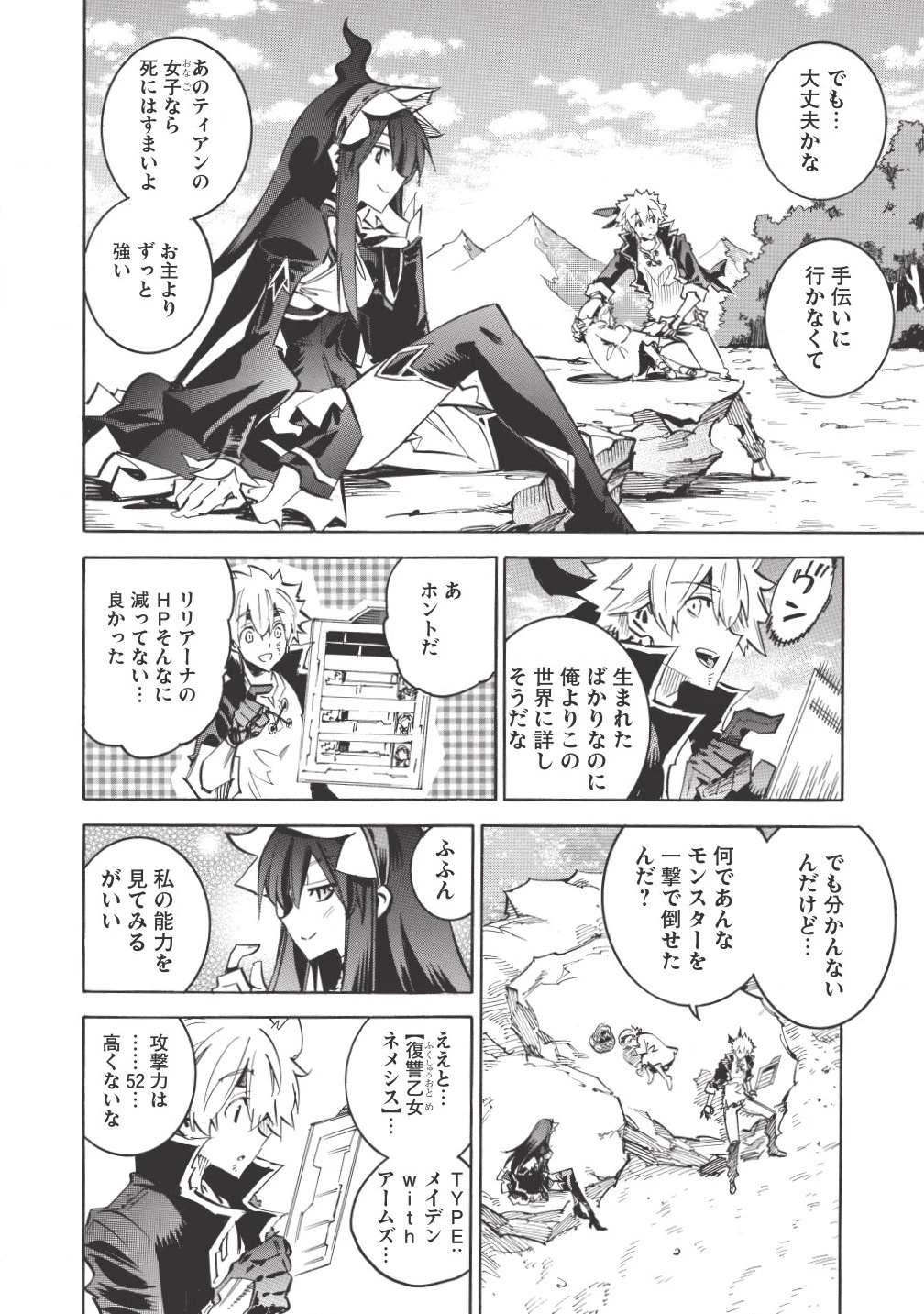 ＜Infinite Dendrogram＞-インフィニット・デンドログラム- 第3話 - 16