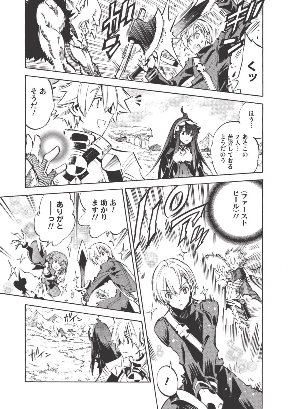 ＜Infinite Dendrogram＞-インフィニット・デンドログラム- 第4話 - 25