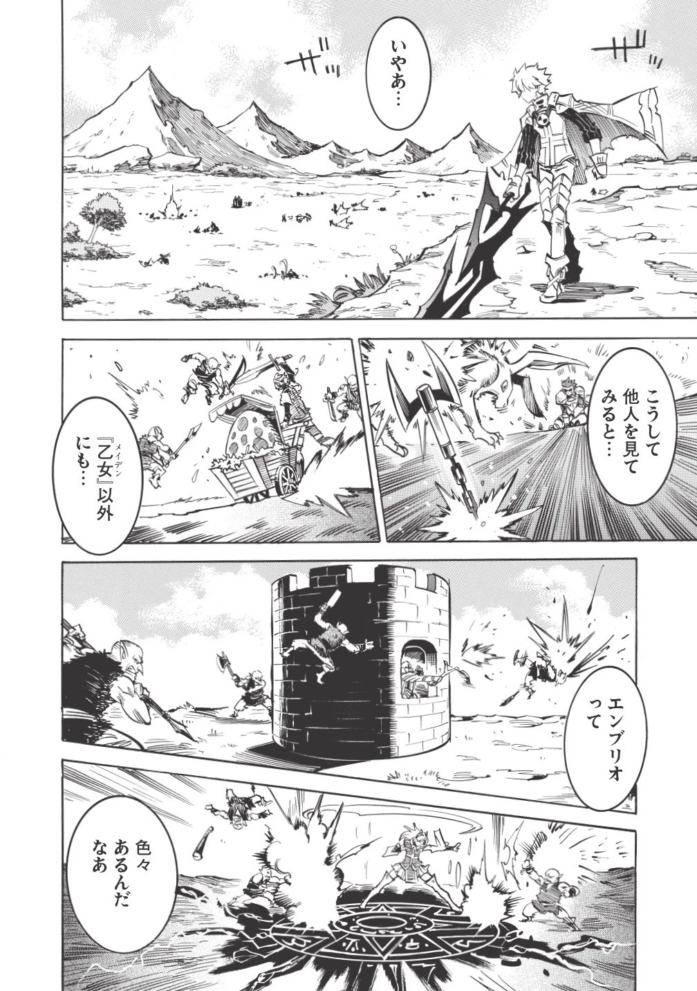 ＜Infinite Dendrogram＞-インフィニット・デンドログラム- 第4話 - 26