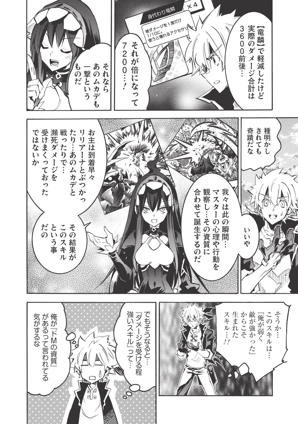 ＜Infinite Dendrogram＞-インフィニット・デンドログラム- 第3話 - 18