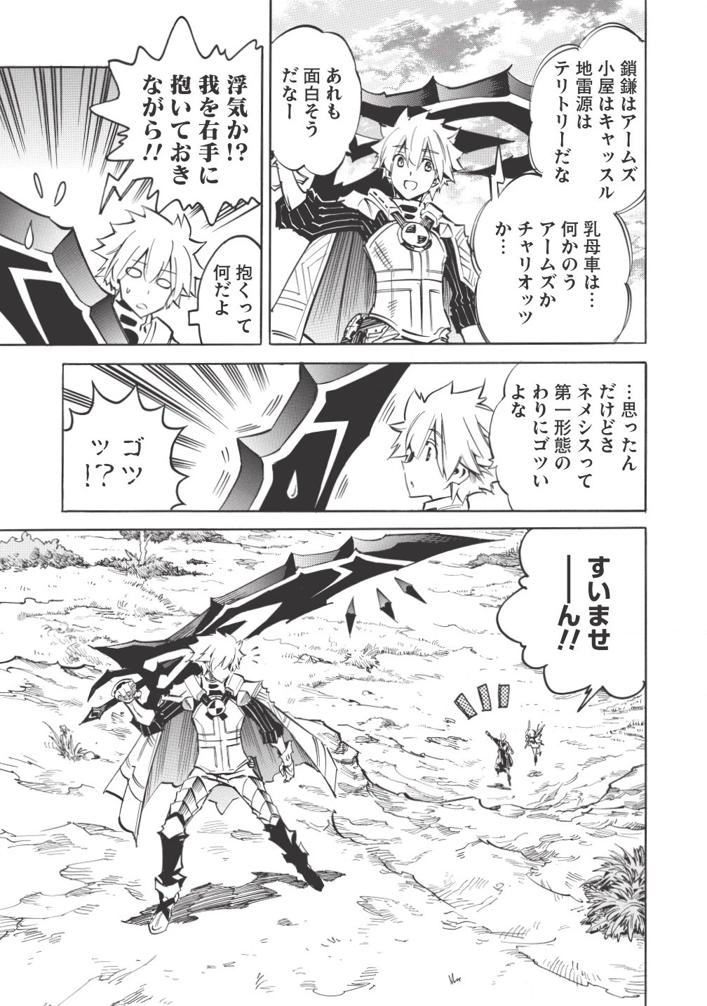 ＜Infinite Dendrogram＞-インフィニット・デンドログラム- 第4話 - 27