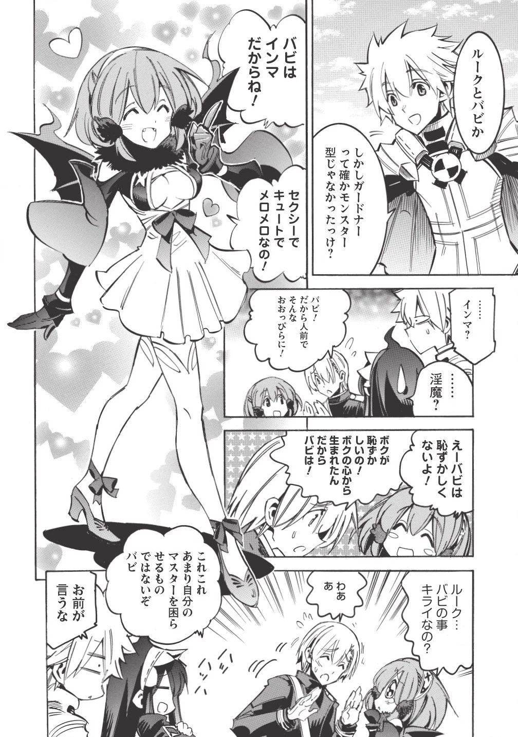 ＜Infinite Dendrogram＞-インフィニット・デンドログラム- 第4話 - 30