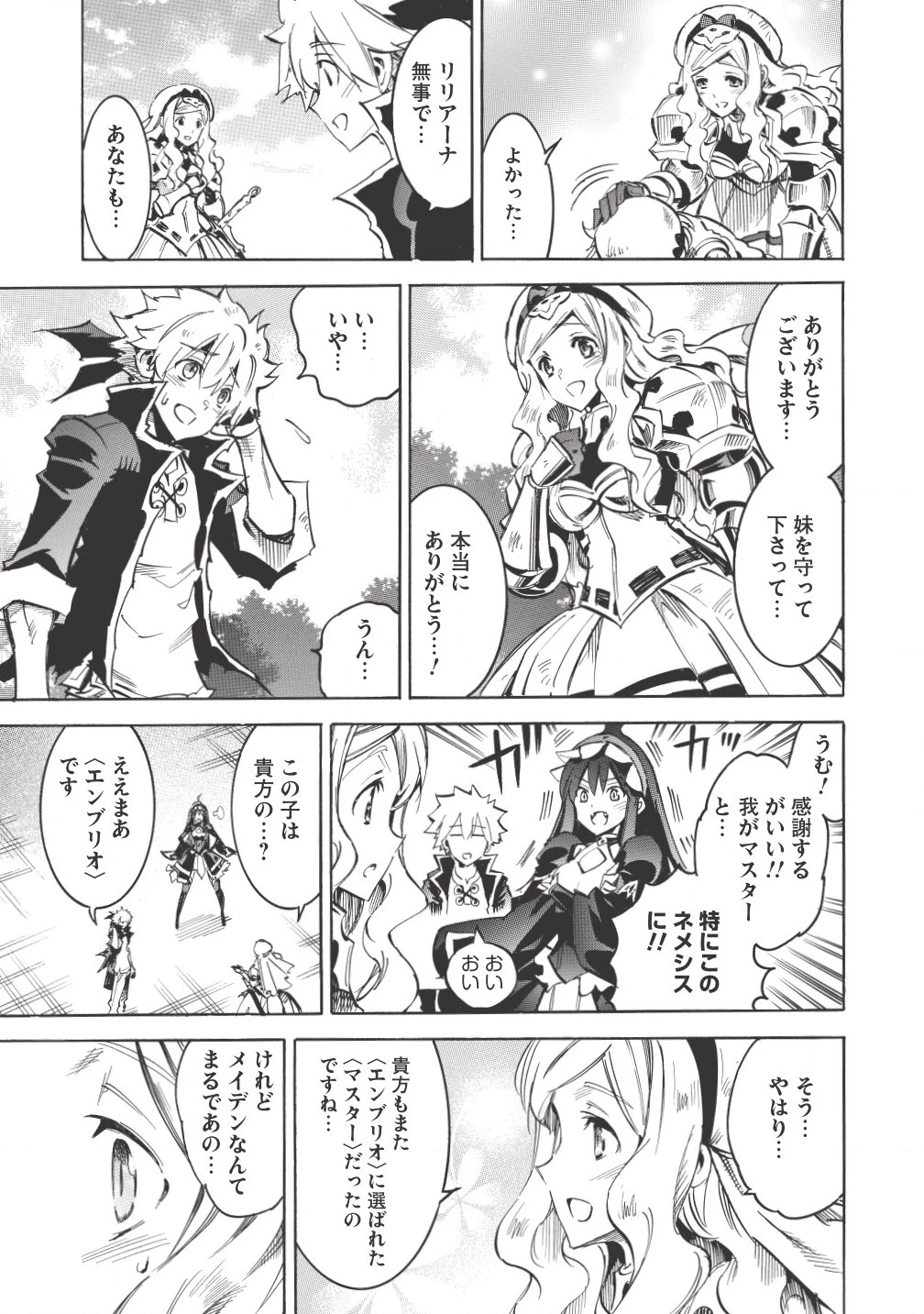 ＜Infinite Dendrogram＞-インフィニット・デンドログラム- 第3話 - 21