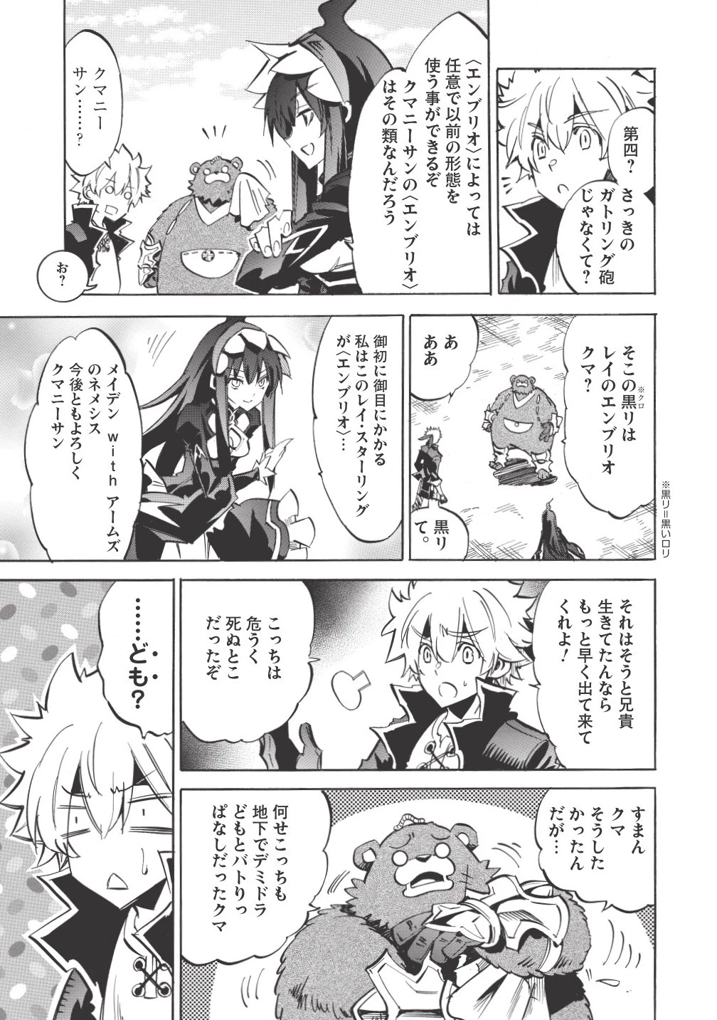 ＜Infinite Dendrogram＞-インフィニット・デンドログラム- 第3話 - 23