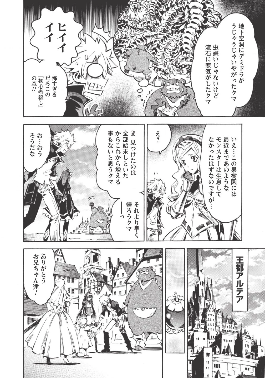 ＜Infinite Dendrogram＞-インフィニット・デンドログラム- 第3話 - 24