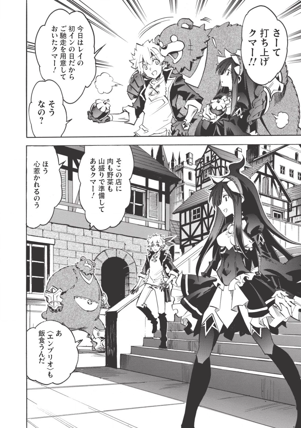 ＜Infinite Dendrogram＞-インフィニット・デンドログラム- 第3話 - 26