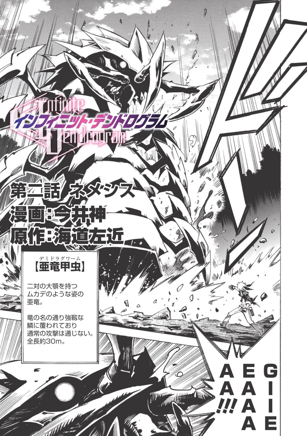 ＜Infinite Dendrogram＞-インフィニット・デンドログラム- 第2話 - 1