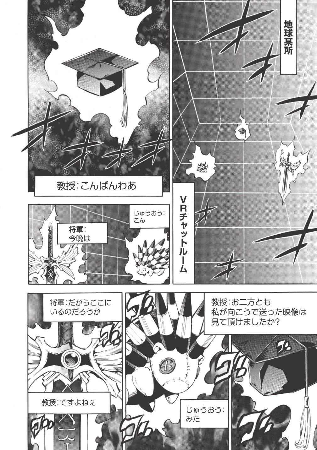 ＜Infinite Dendrogram＞-インフィニット・デンドログラム- 第3話 - 28