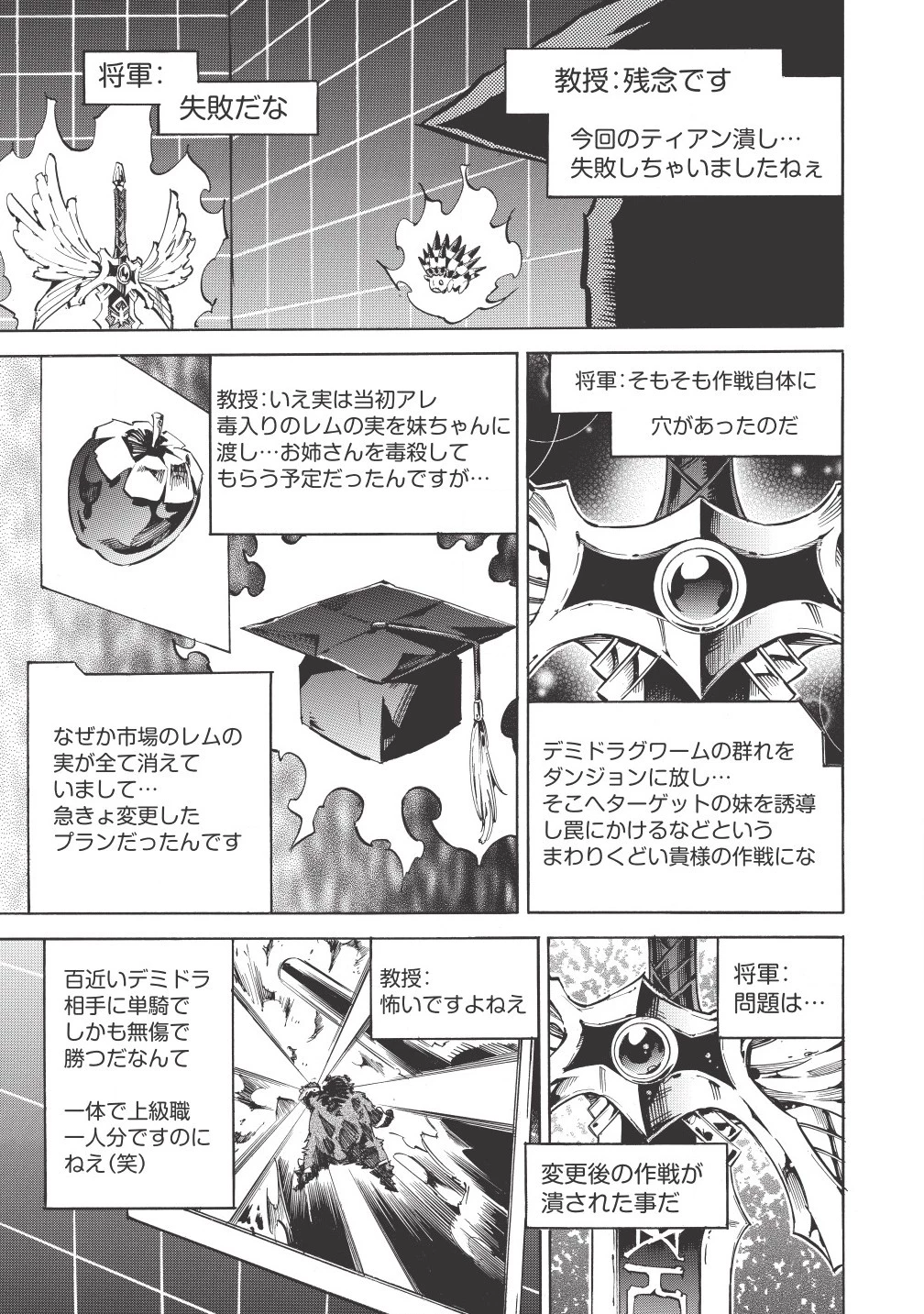 ＜Infinite Dendrogram＞-インフィニット・デンドログラム- 第3話 - 29