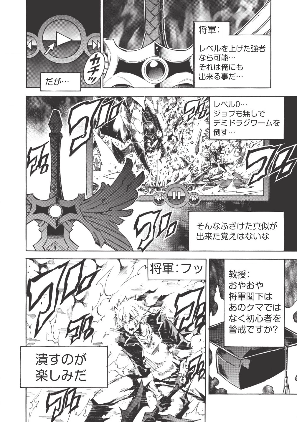 ＜Infinite Dendrogram＞-インフィニット・デンドログラム- 第3話 - 30