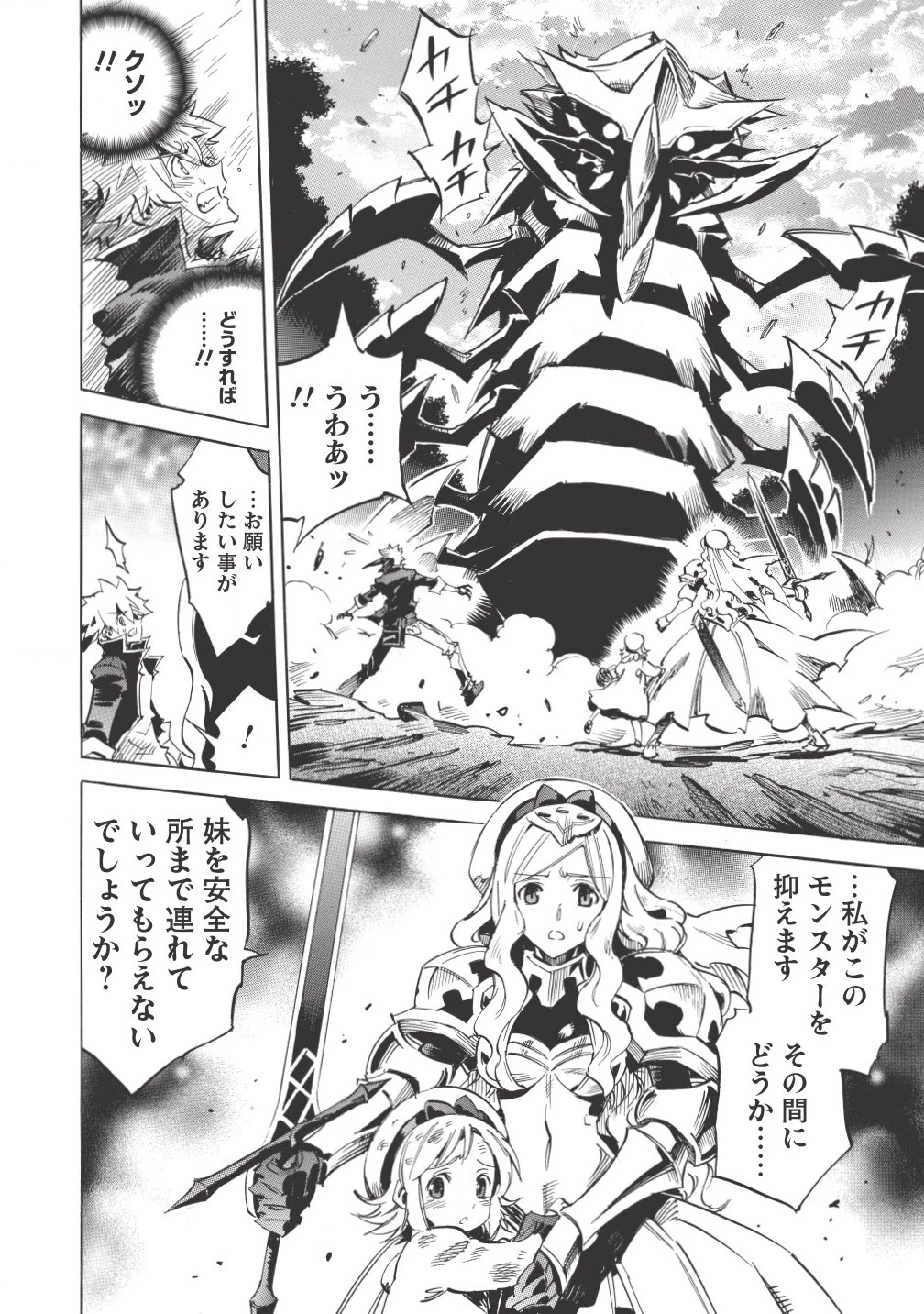 ＜Infinite Dendrogram＞-インフィニット・デンドログラム- 第2話 - 6