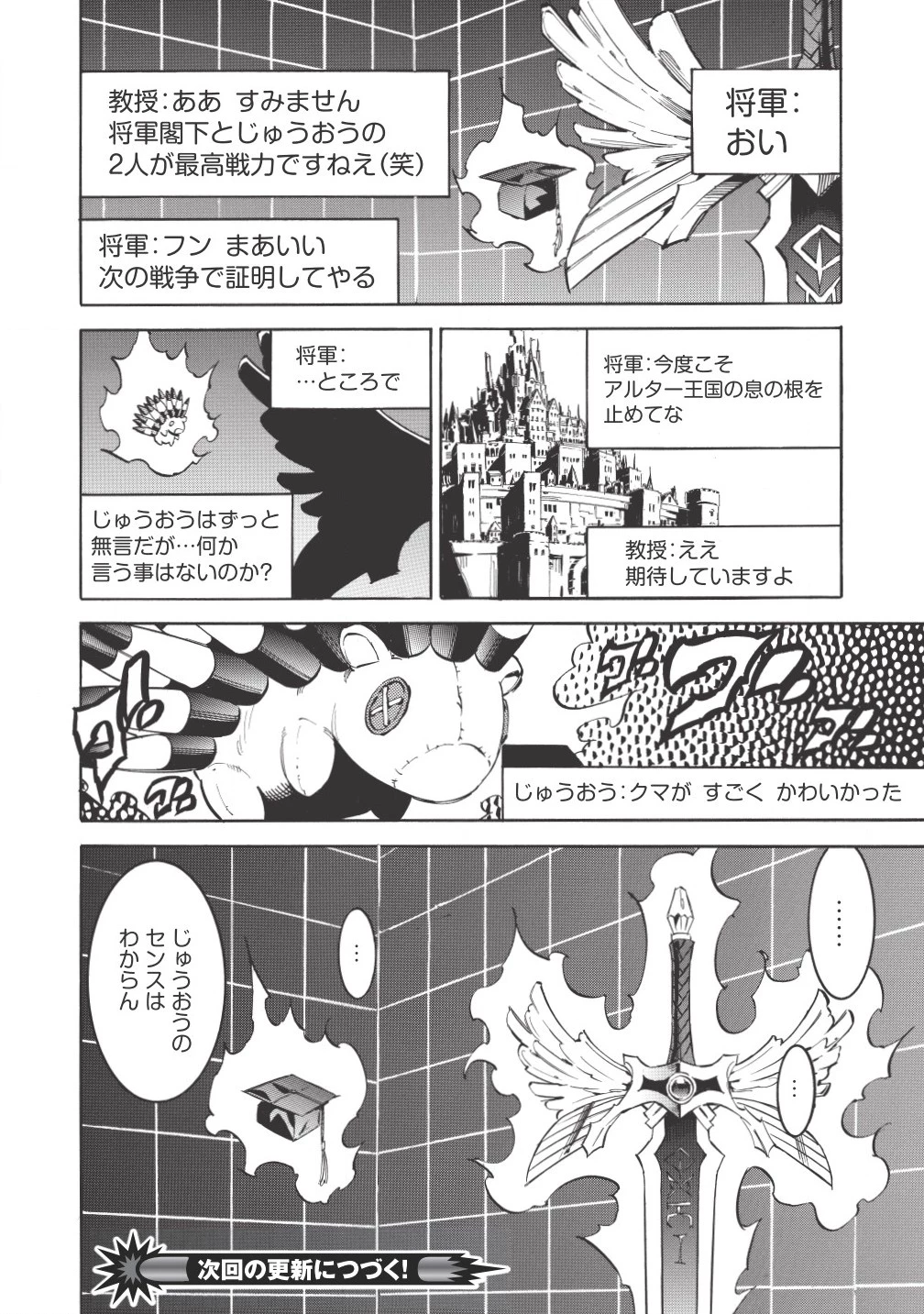 ＜Infinite Dendrogram＞-インフィニット・デンドログラム- 第3話 - 32