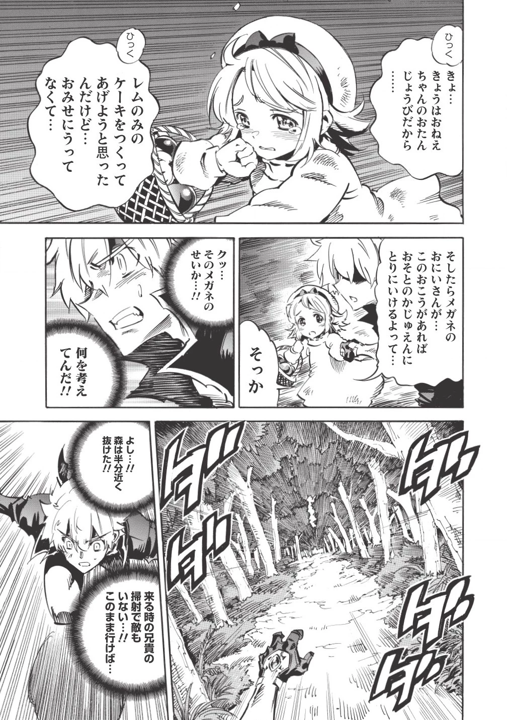 ＜Infinite Dendrogram＞-インフィニット・デンドログラム- 第2話 - 9