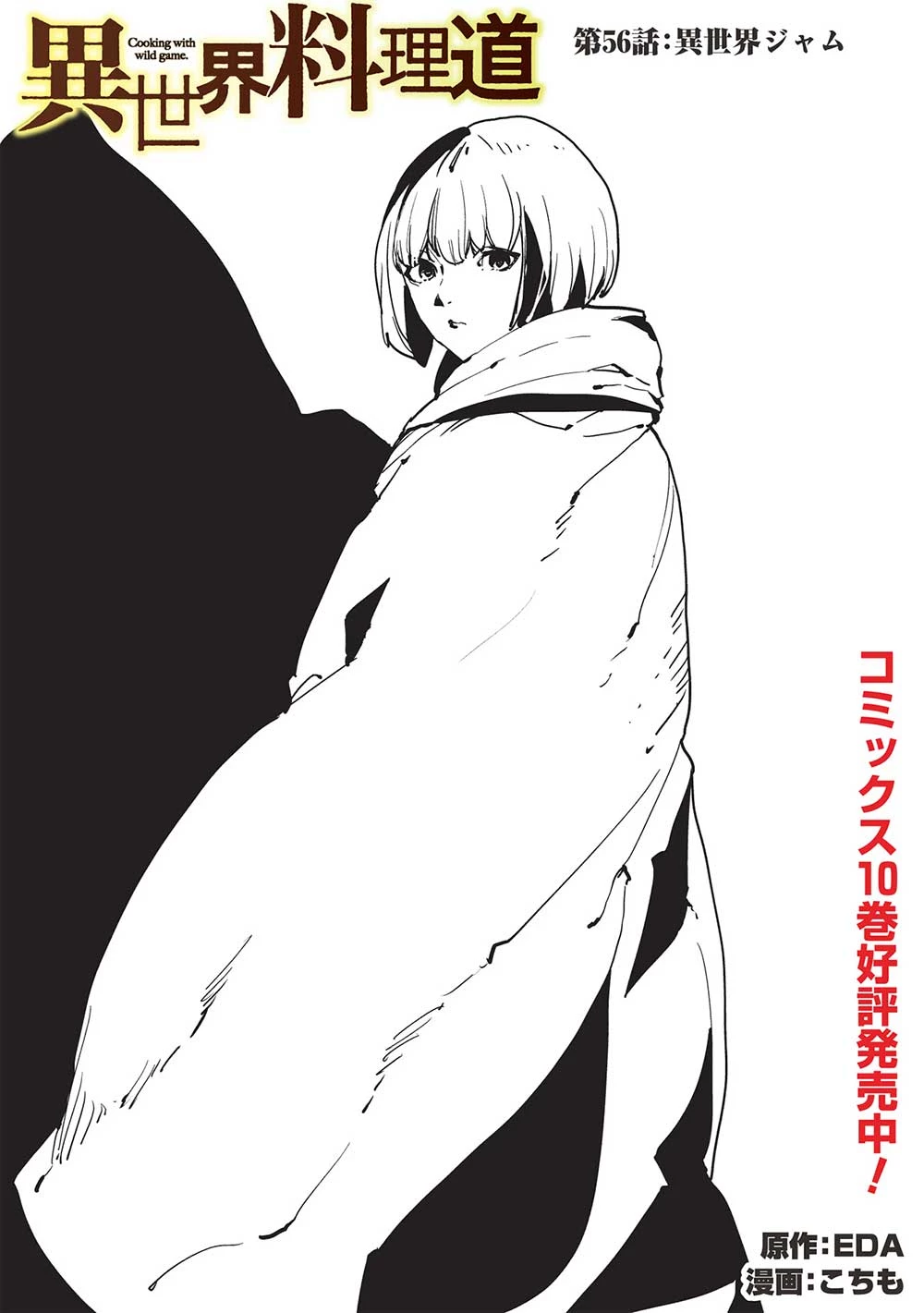 異世界料理道 第56話 - 1