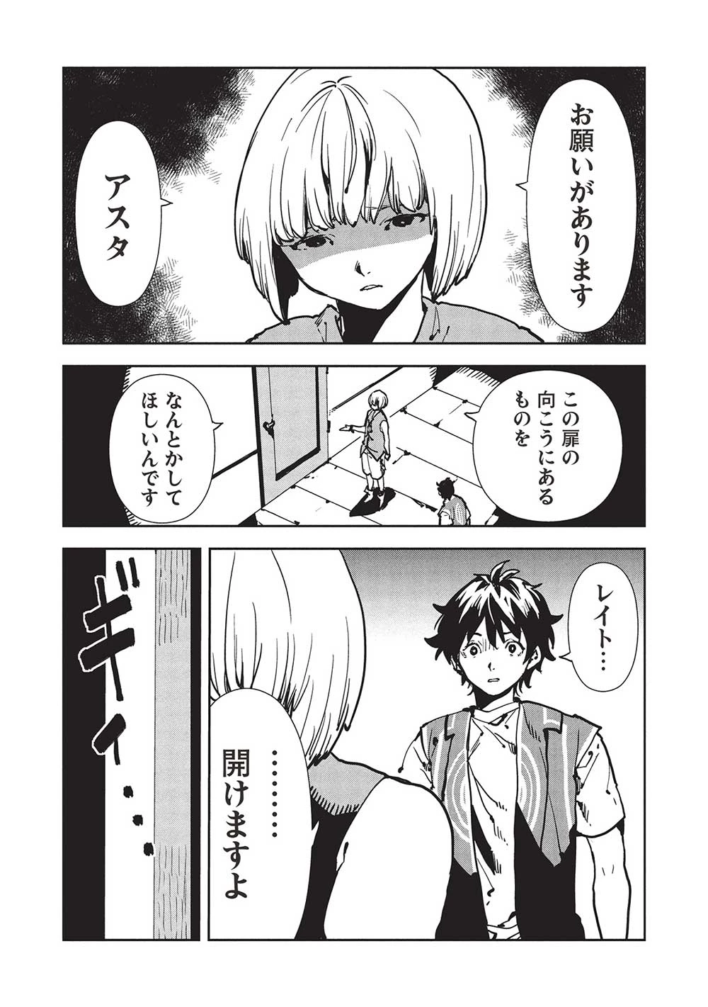 異世界料理道 第56話 - 2