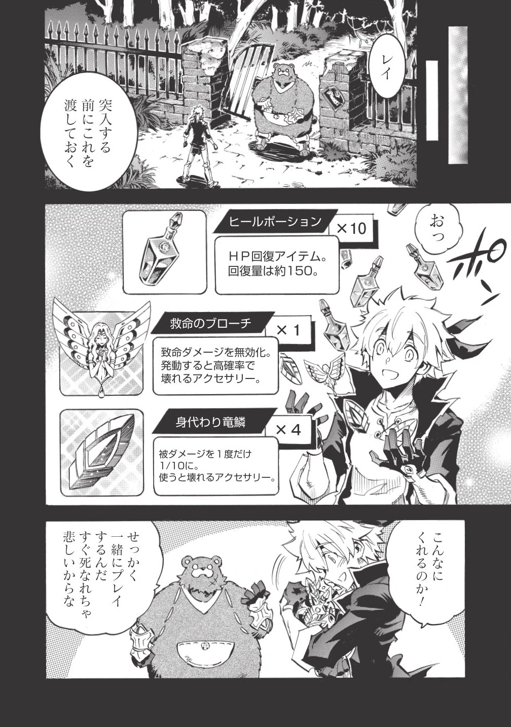 ＜Infinite Dendrogram＞-インフィニット・デンドログラム- 第2話 - 12