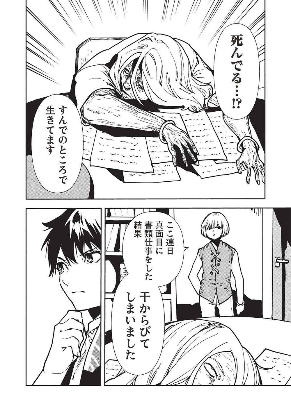 異世界料理道 第56話 - 4