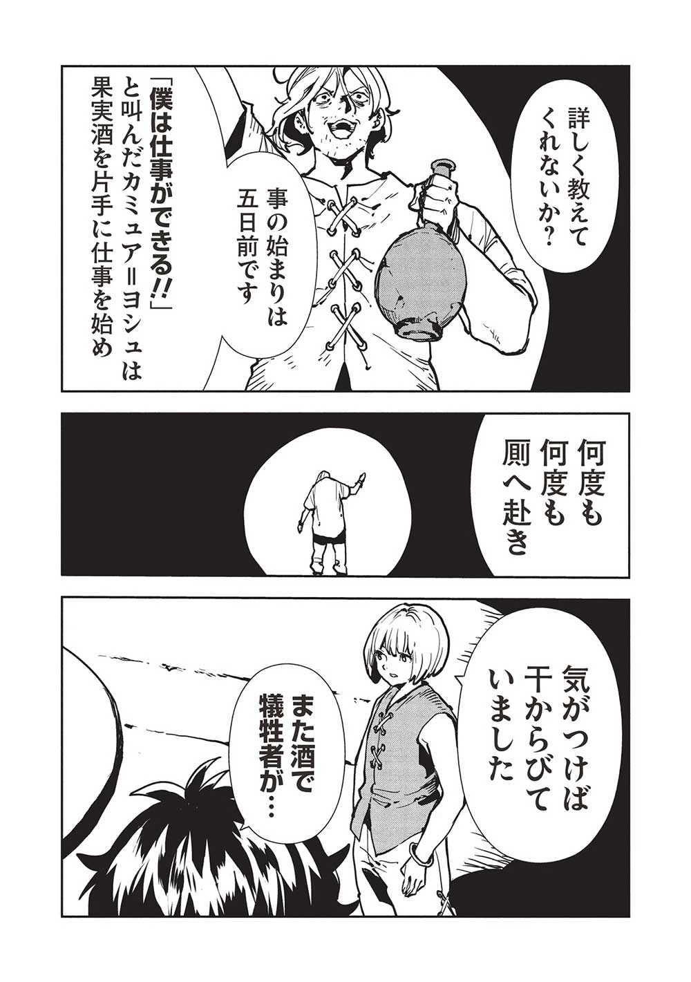 異世界料理道 第56話 - 5