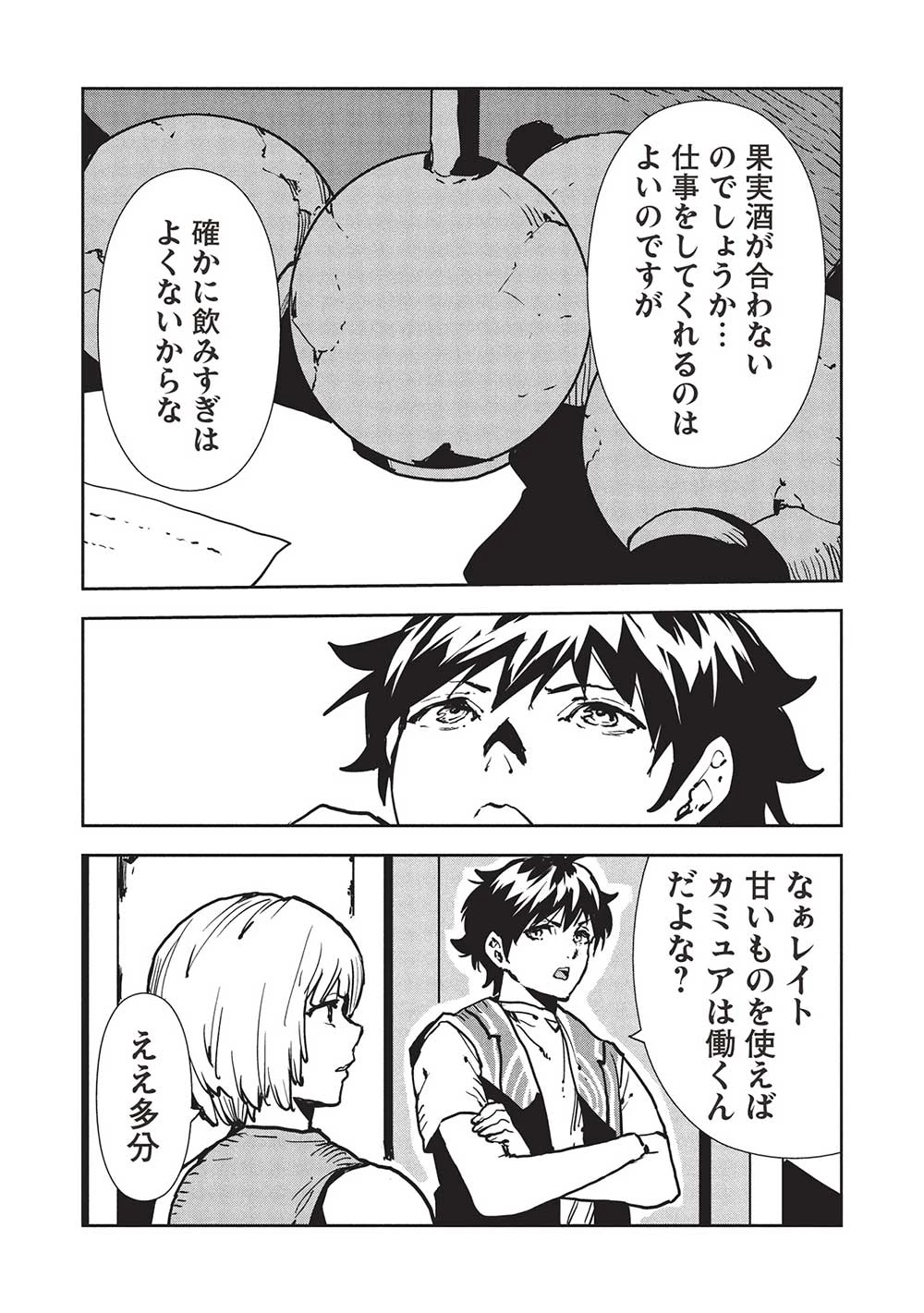 異世界料理道 第56話 - 6