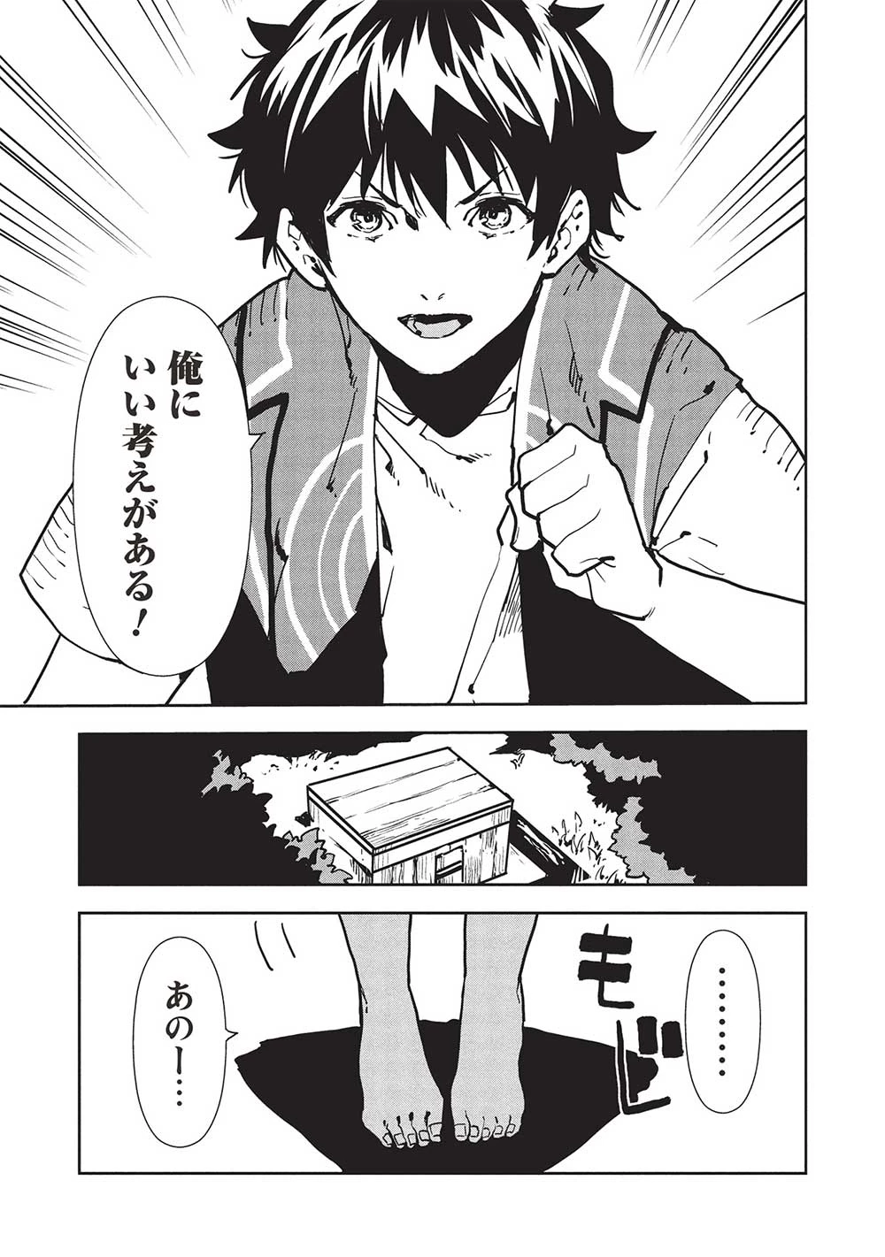 異世界料理道 第56話 - 7