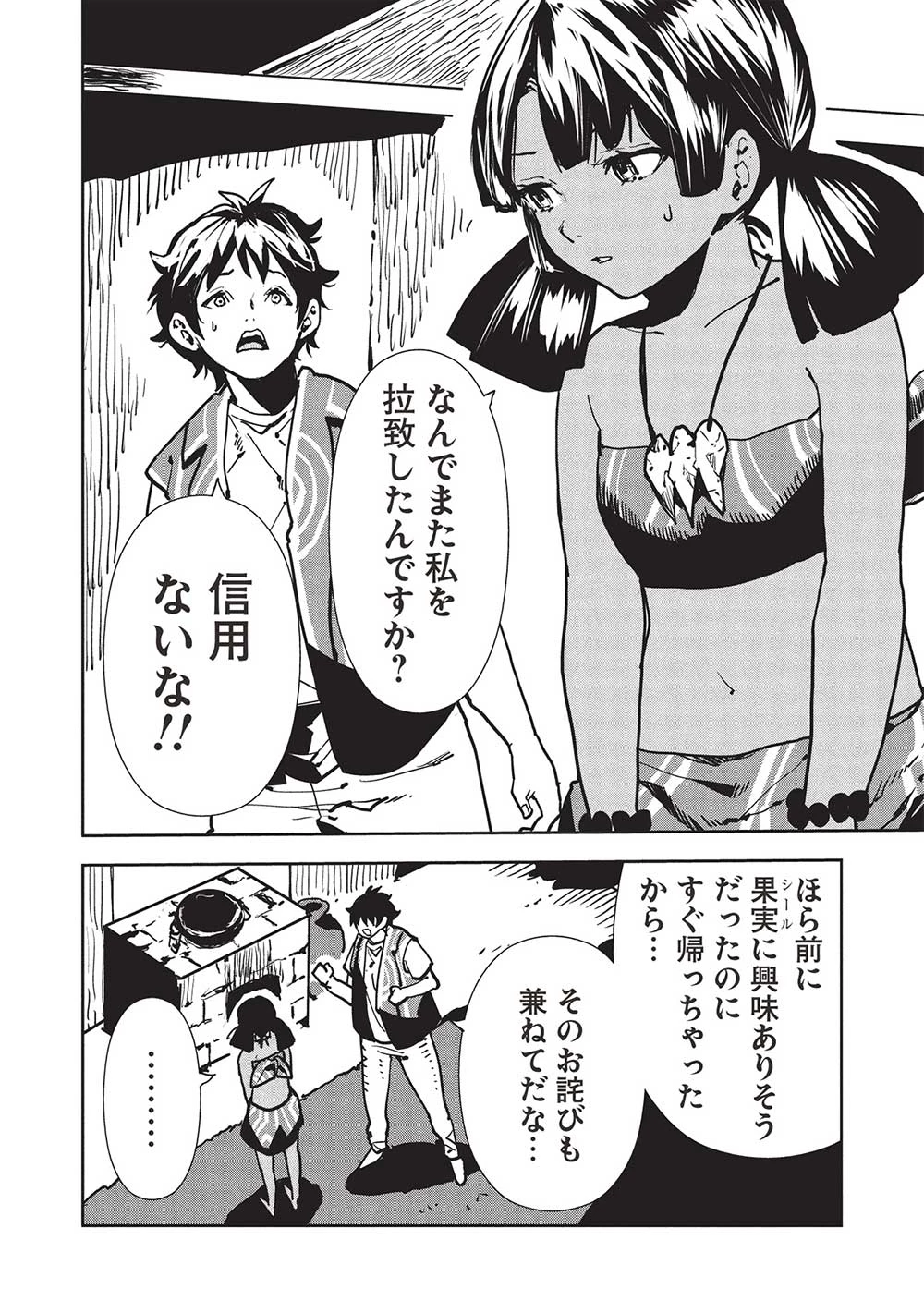 異世界料理道 第56話 - 8
