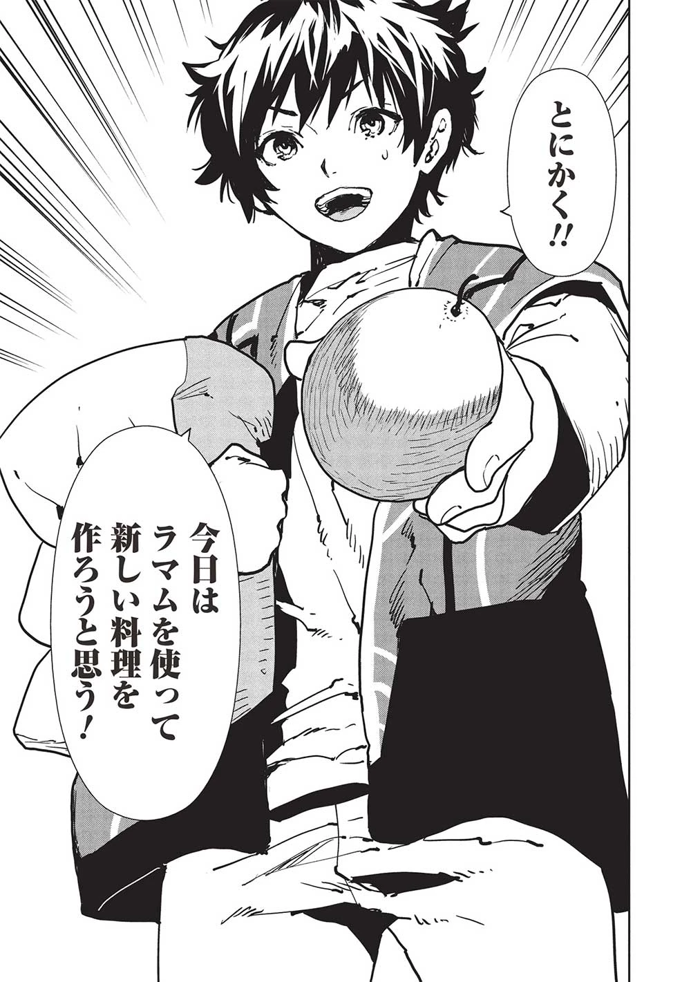 異世界料理道 第56話 - 9