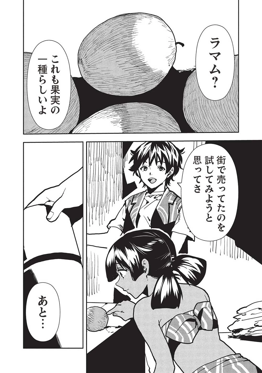 異世界料理道 第56話 - 10