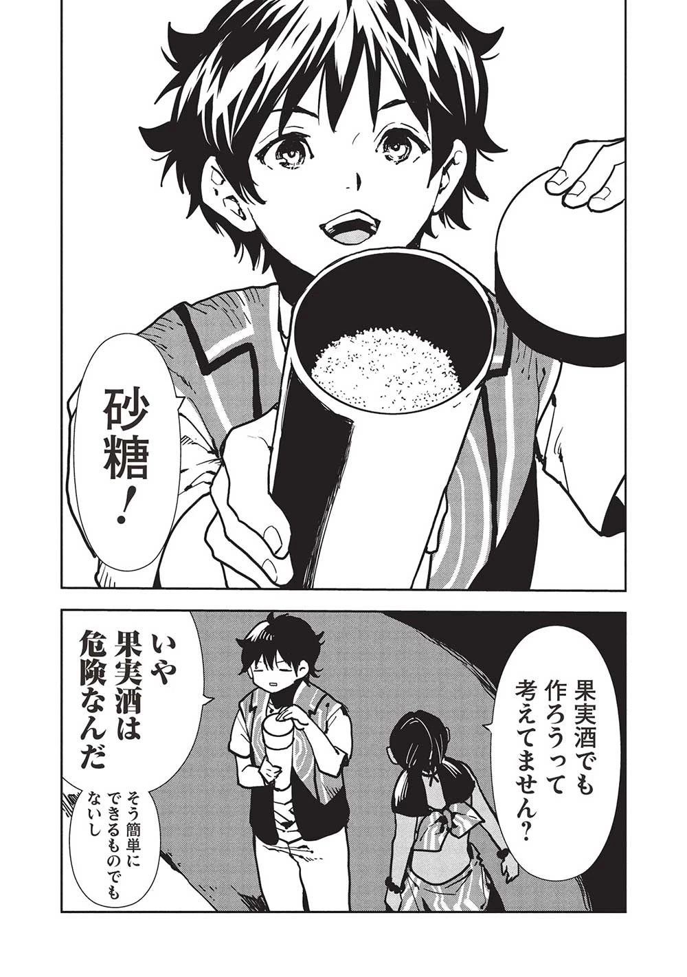異世界料理道 第56話 - 11