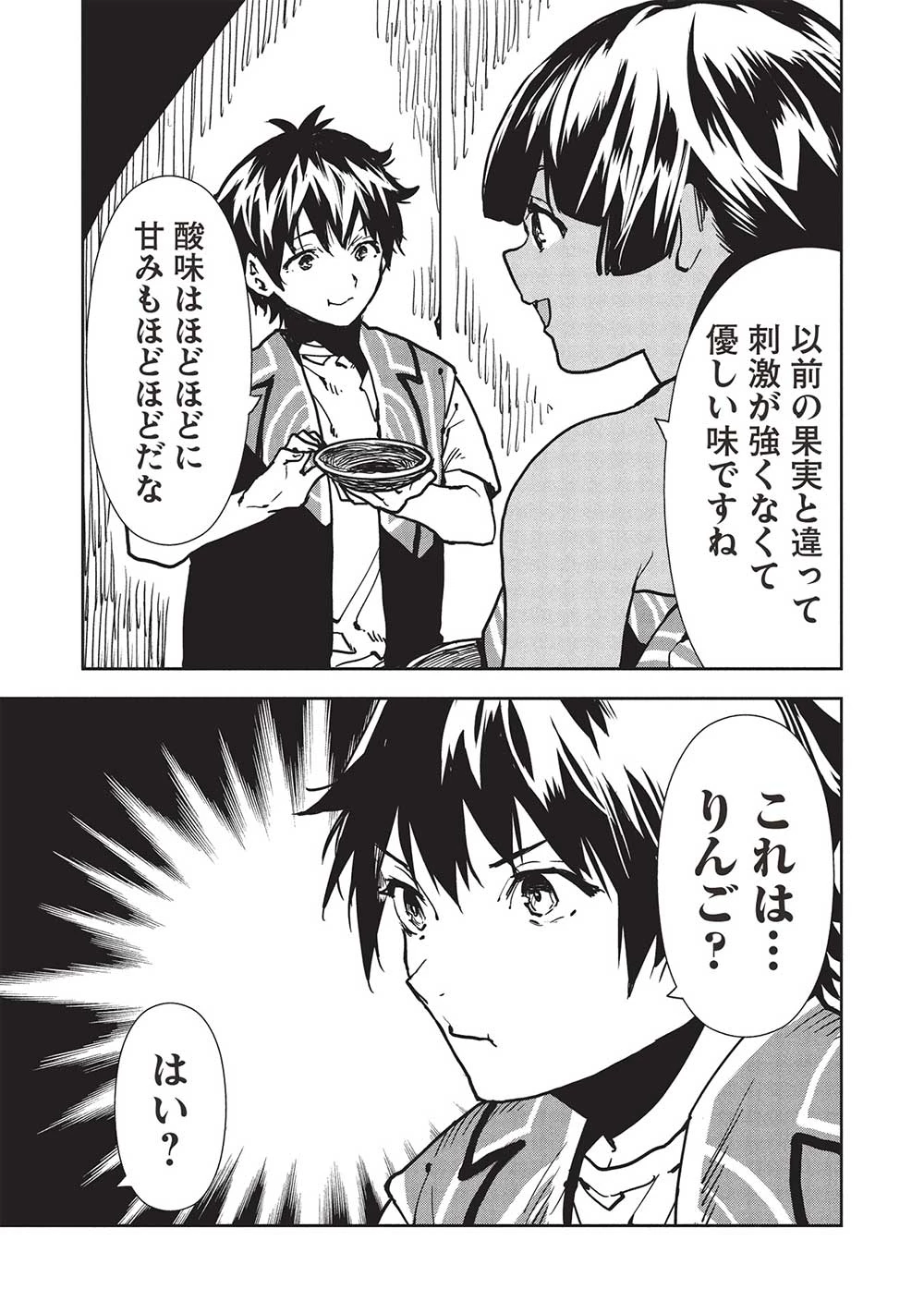 異世界料理道 第56話 - 13