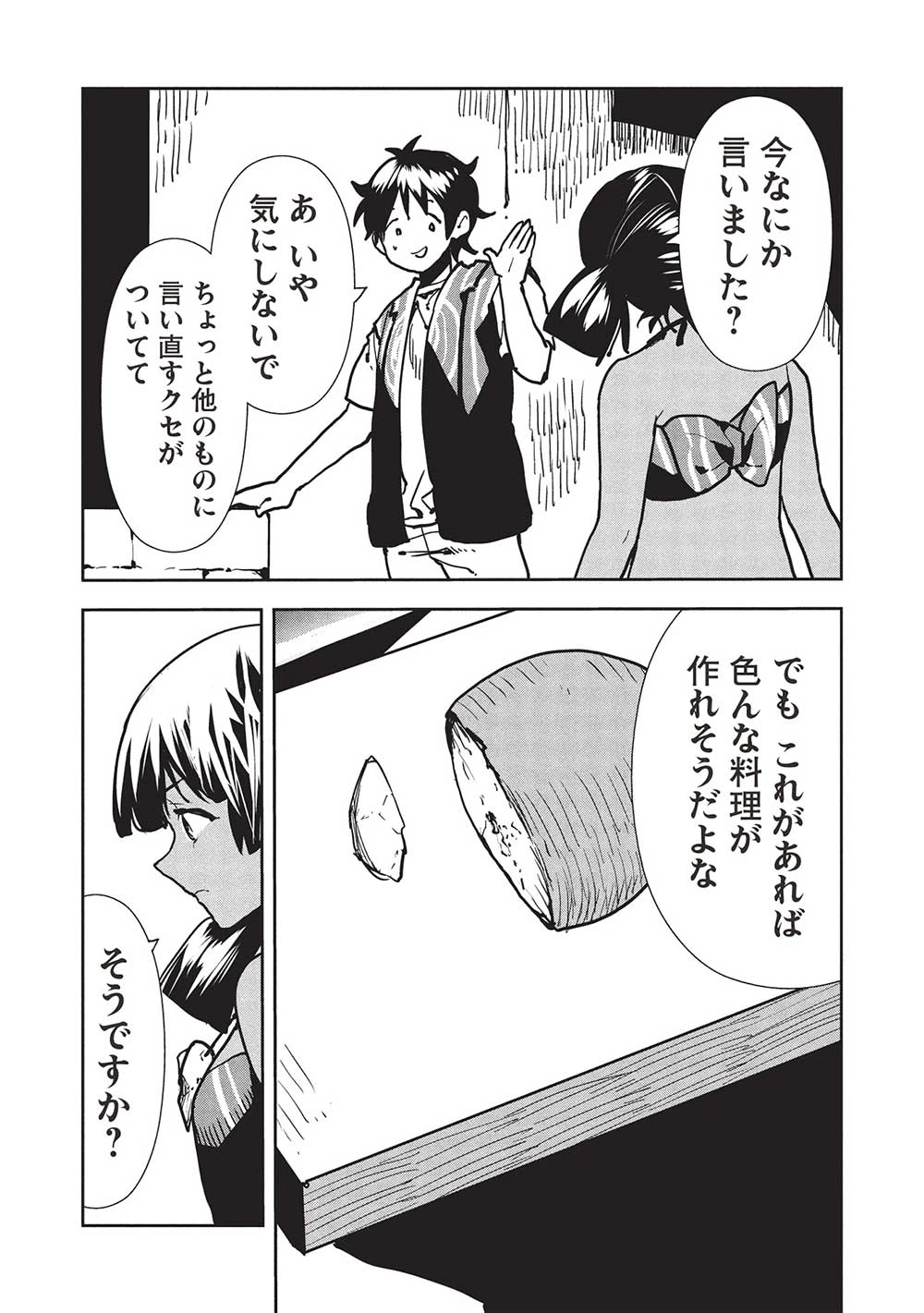 異世界料理道 第56話 - 14