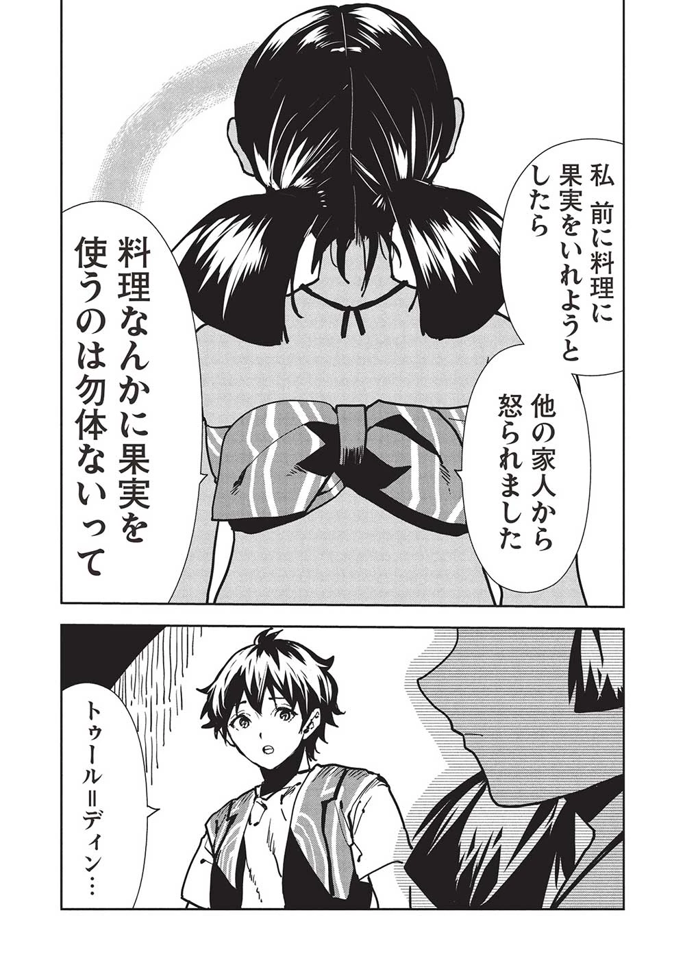 異世界料理道 第56話 - 15
